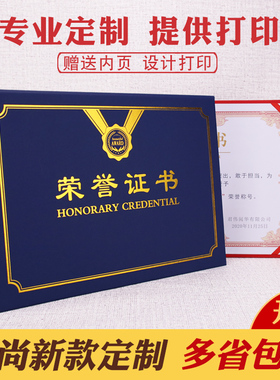 新款A4荣誉证书设计定制订做外壳烫金封面红蓝色横竖款a3封皮优秀员工荣耀12k8k聘书制作结业打印包邮