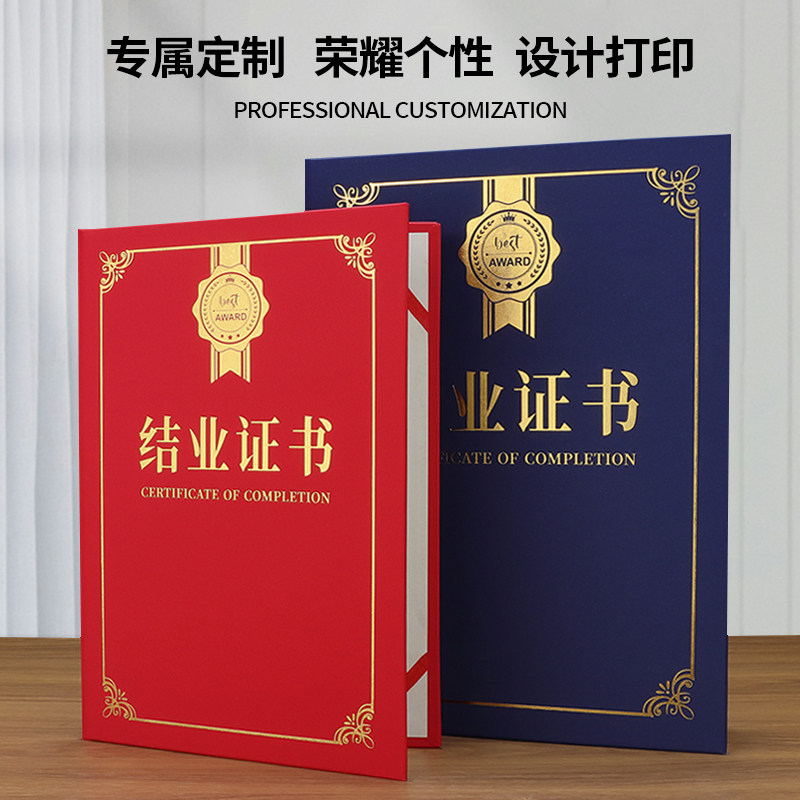 结业证书外壳定做上岗培训证书进修岗位职业技能等级封面党校党课团校