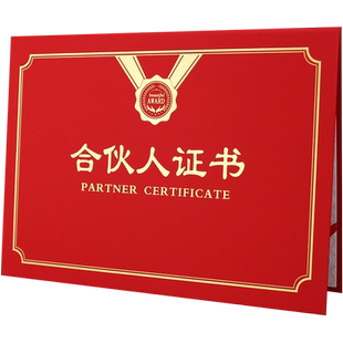 红蓝色合伙人证书定制订做烫金外壳封皮创始成员入股协议书股东股权分配激励原始分红封面制作打印送内页包邮