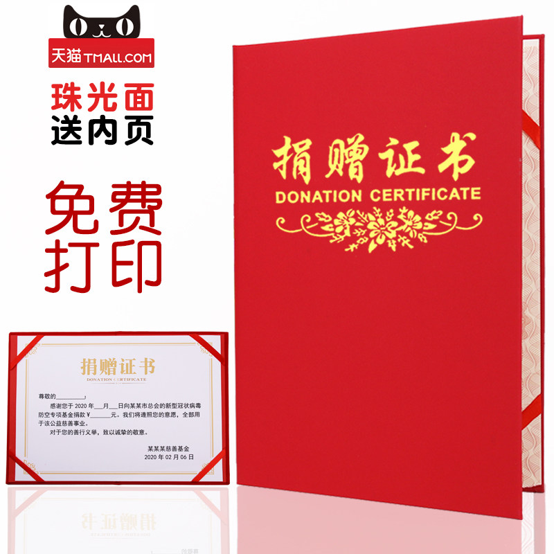 捐赠证书外壳封套定制定做爱心慈善募捐款基金留念证明本红十字会公益