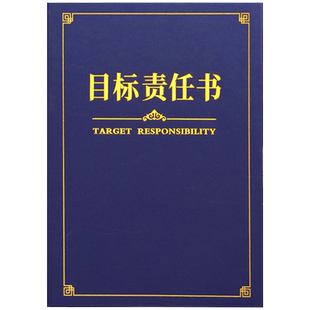 定制做2025目标责任书A4A3责任状协议书军令状绩效誓言保证书承诺书卫生责任务书证书外壳烫金内页可打印包邮