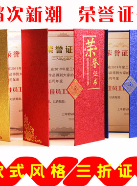 A3a4欧式创意三折荣誉证书荣耀艺术纹珠光颁奖获奖励红蓝色外壳封皮面封套框公司企业优秀员工制作着急宝打印