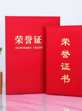 启恒丝绸缎面荣誉证书外壳封面烫金聘书封皮制作颁奖状红色获得奖励定制做优秀员工表彰扬12k8a4打印包邮