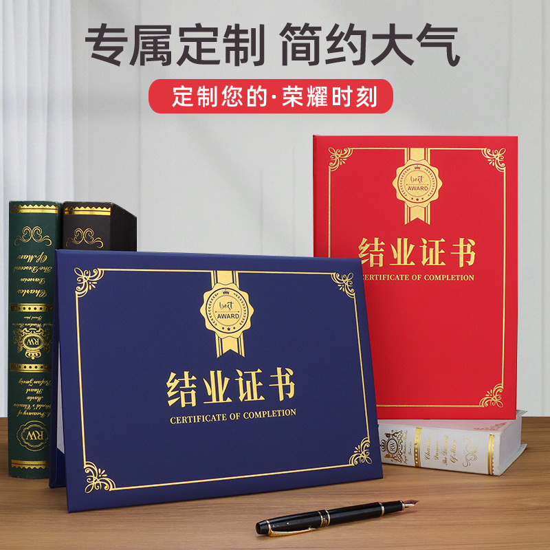结业证书封皮定做外壳上岗培训证书进修岗位职业技能等级封面定制荣誉