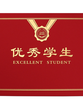 优秀学生家长证书启恒外壳定制