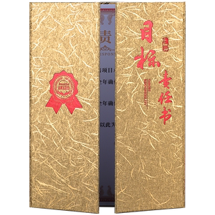 a4三折目标责任书军令状定制外壳封皮面烫金订做红蓝色授权承诺书保证目标完成承诺书荣誉证书签约本打印包邮