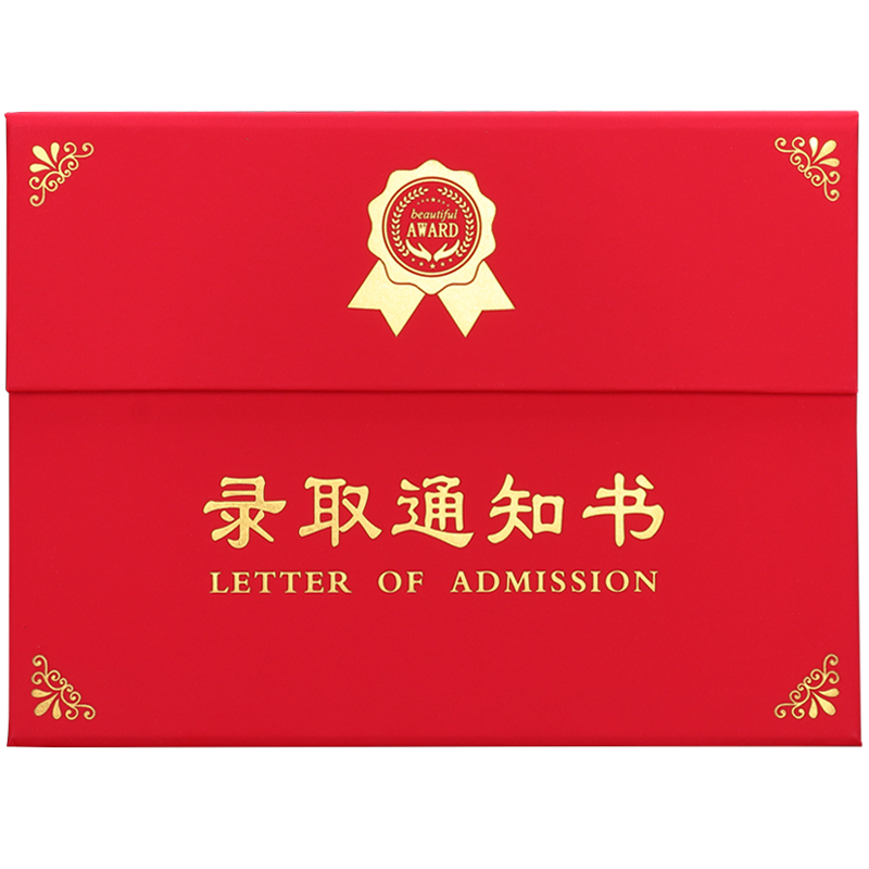 录取通知书三折摆台式证书A4外壳封面封套入学通知书定制学校烫金logo定做荣誉证书颁奖典礼内芯页设计打印