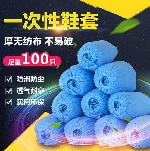 一次性无纺布鞋套加厚防尘耐磨