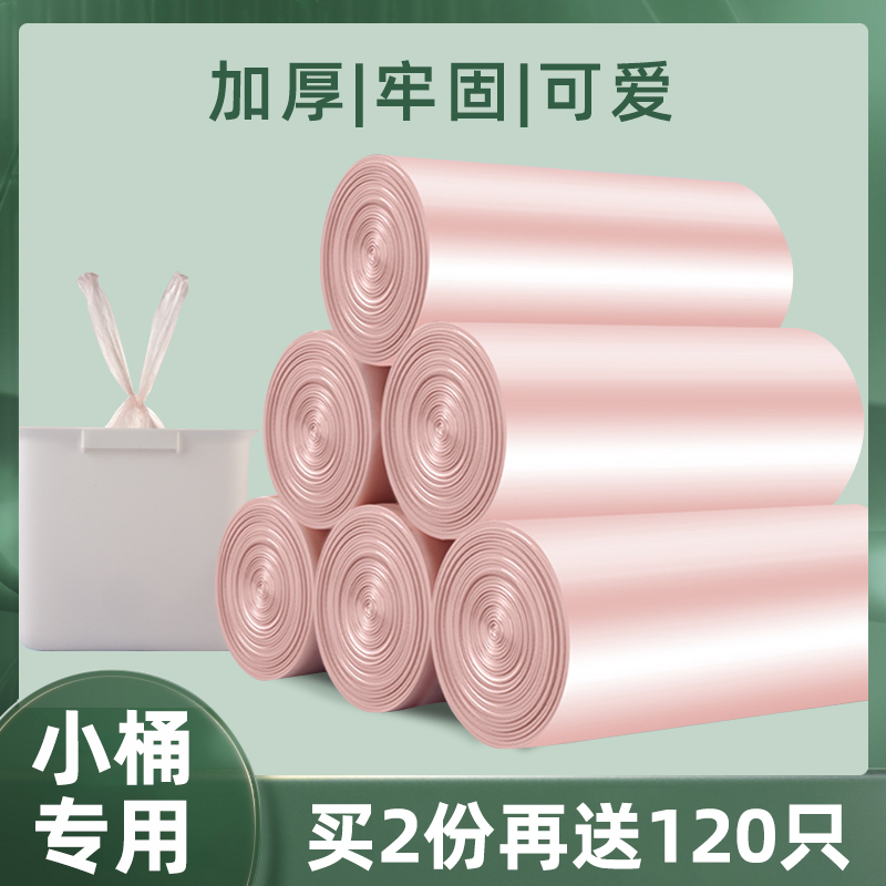 垃圾袋家用加厚手提小号迷你厨余