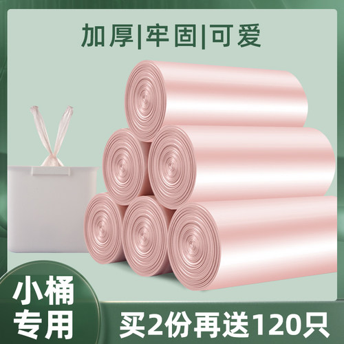 垃圾袋家用加厚手提小号迷你厨余