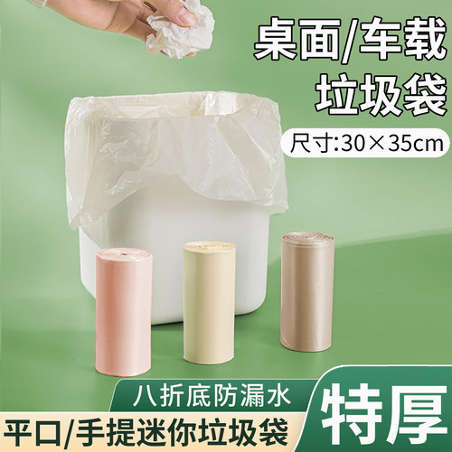 小号桌面垃圾袋买2份送1份