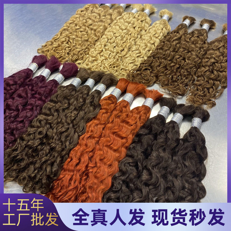 真人假发全真发发束DeepCurlyhumanhair跨境脏辫发把批发手工编织