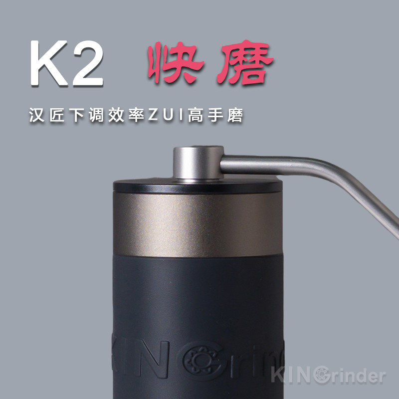 汉匠快磨K2手摇磨豆机精密手动意式手冲咖啡豆便携家用研磨器具