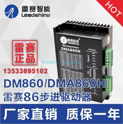 2雷赛两相步进电机驱动DMA860H MA860C-4 DM87器0驱动器 特价促销