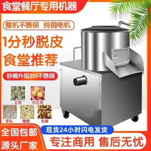 土豆芋头罗卜不锈钢去皮机商用全自动脱皮机清洗马铃薯智能削皮机