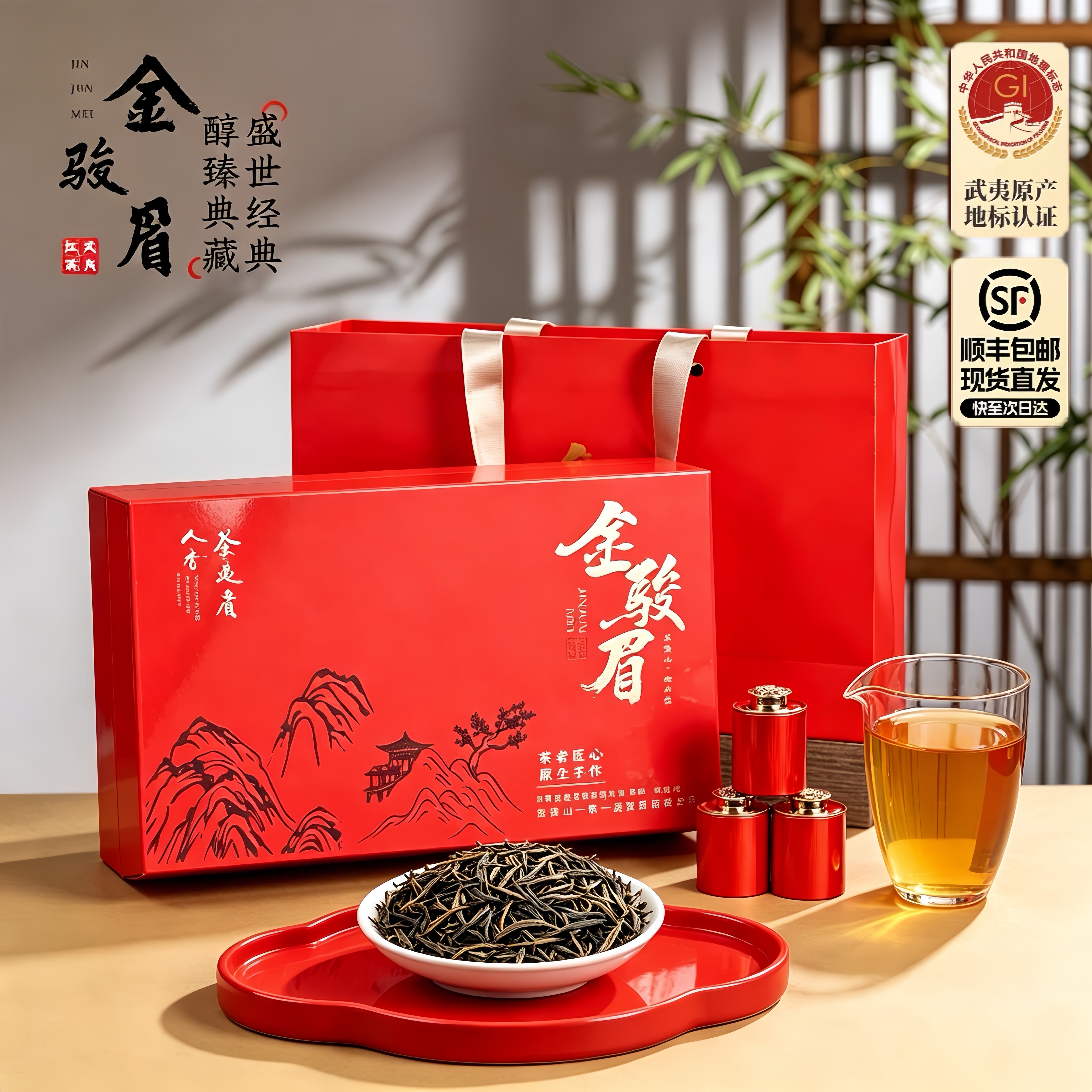 武夷山正宗头采特级金骏眉礼盒装