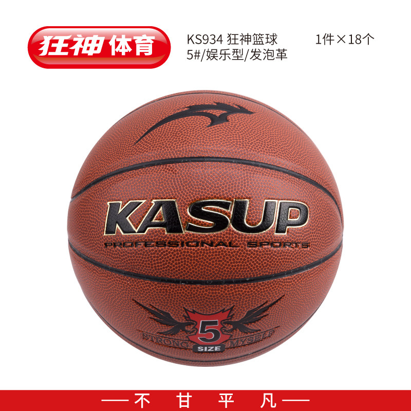 狂神934篮球5#娱乐型发泡革高中大中小学生专业训练比赛蓝球体育