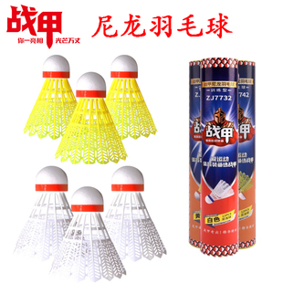 战甲尼龙羽毛球耐打防风室内外训练比赛运动筒装 球发泡沫球头羽球