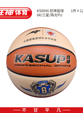 狂神0946篮球6#三星珠光PU大高中初中小学生成人训练比赛专用蓝球