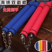 海绵双节棍儿童初学者泡沫练习儿童双截棍成人双色棉跆拳道二节棍