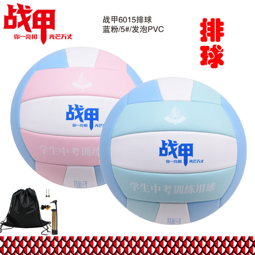 战甲6015排球5号PVC成人大学高中初中考试小学生训练比赛专用排球