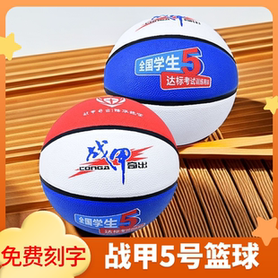 战甲2038篮球5号球PVC红白蓝小学生青少年儿童幼儿园训练比赛蓝球