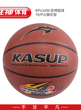 狂神KS1000篮球7#PU娱乐型大学高中小学生专业篮球训练体育用品