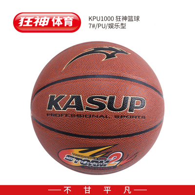 狂神1000PU训练比赛专用篮球