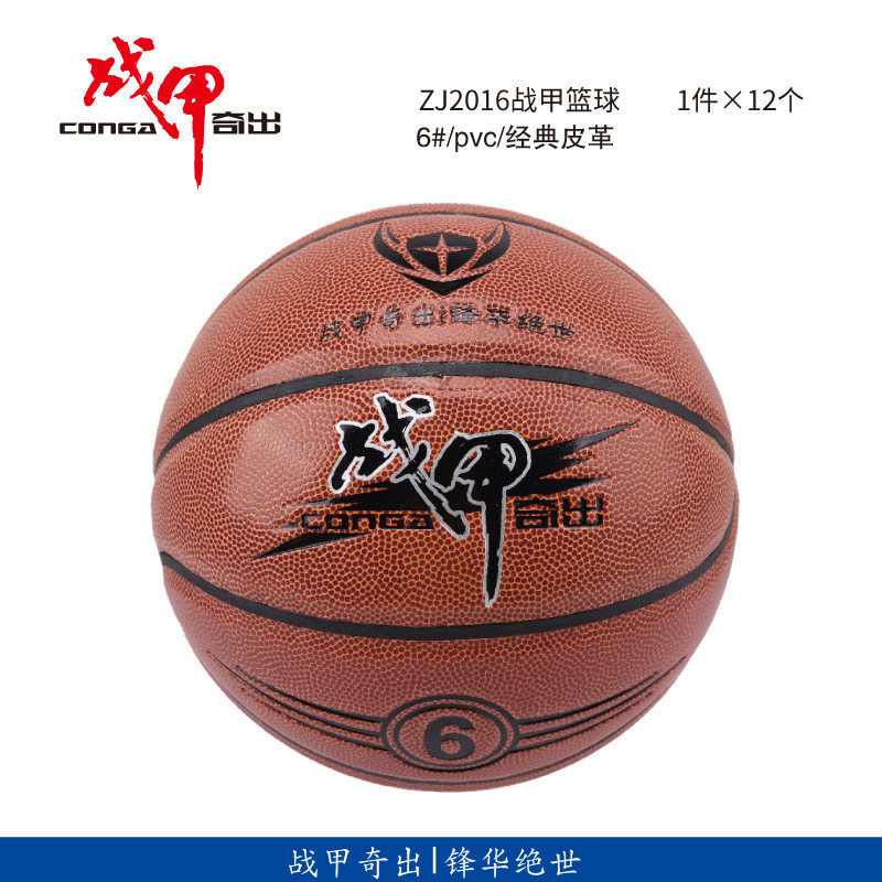战甲2016篮球6#PVC大高初中小学生青少年训练比赛专用蓝球体育球