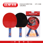 狂神乒乓球拍0618AB一副套装 成人儿童高中初中小学生初学者乒乓拍