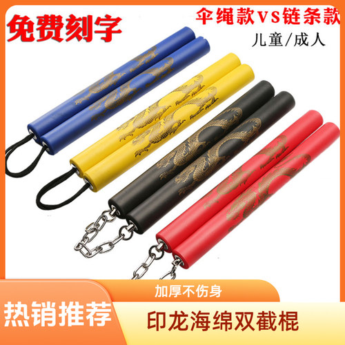 儿童印龙海绵双节棍初学者练习