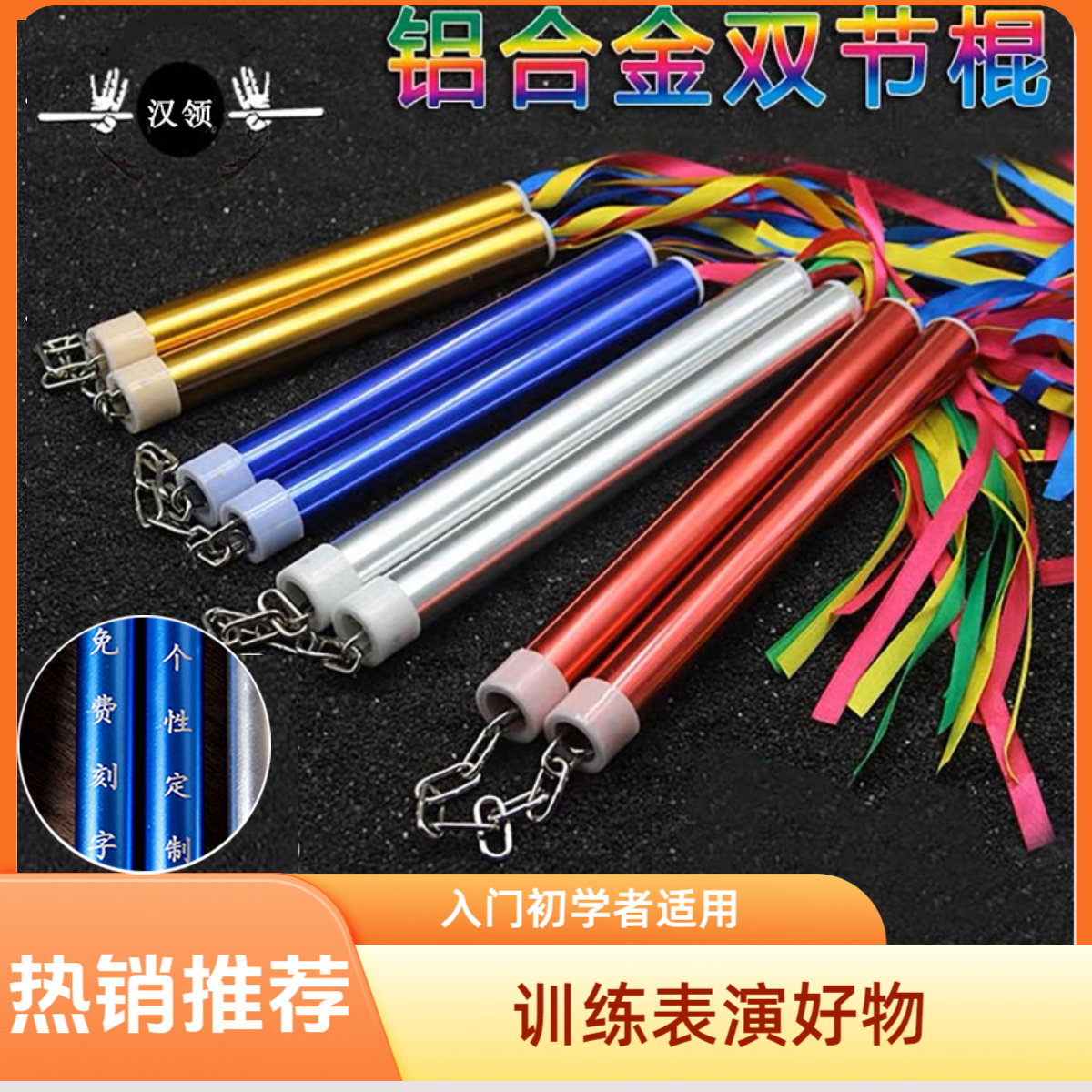 铝合金双节棍儿童双截棍跆拳道