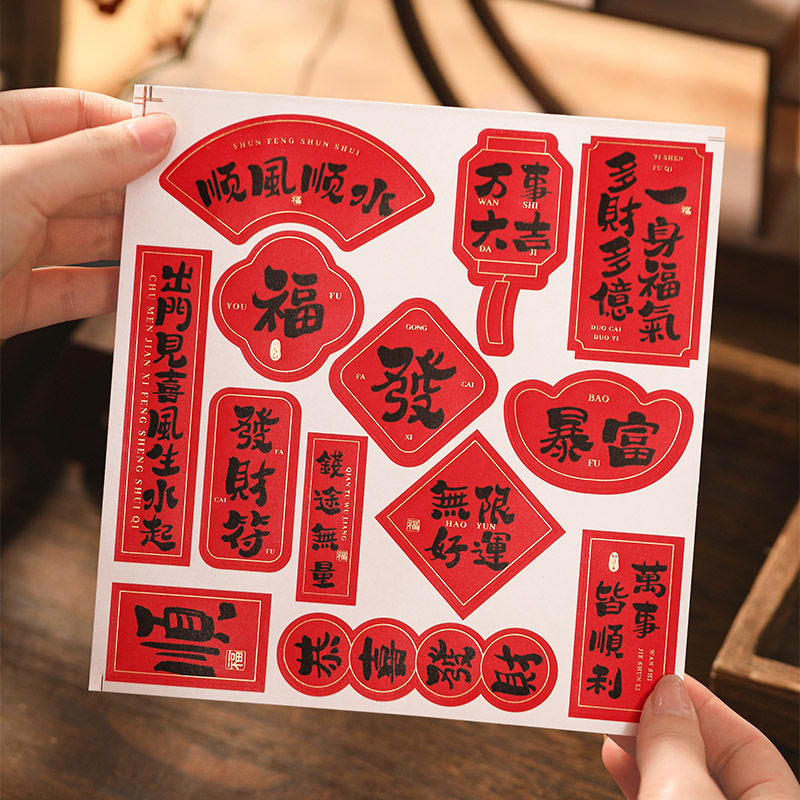 新年文字祝福语烘焙贴纸马年春节礼物包装礼盒封口装饰不干胶,文具电教/文化用品/商务用品,贴纸/立体贴纸,淘宝优惠券,粉丝福利购,淘宝优惠卷