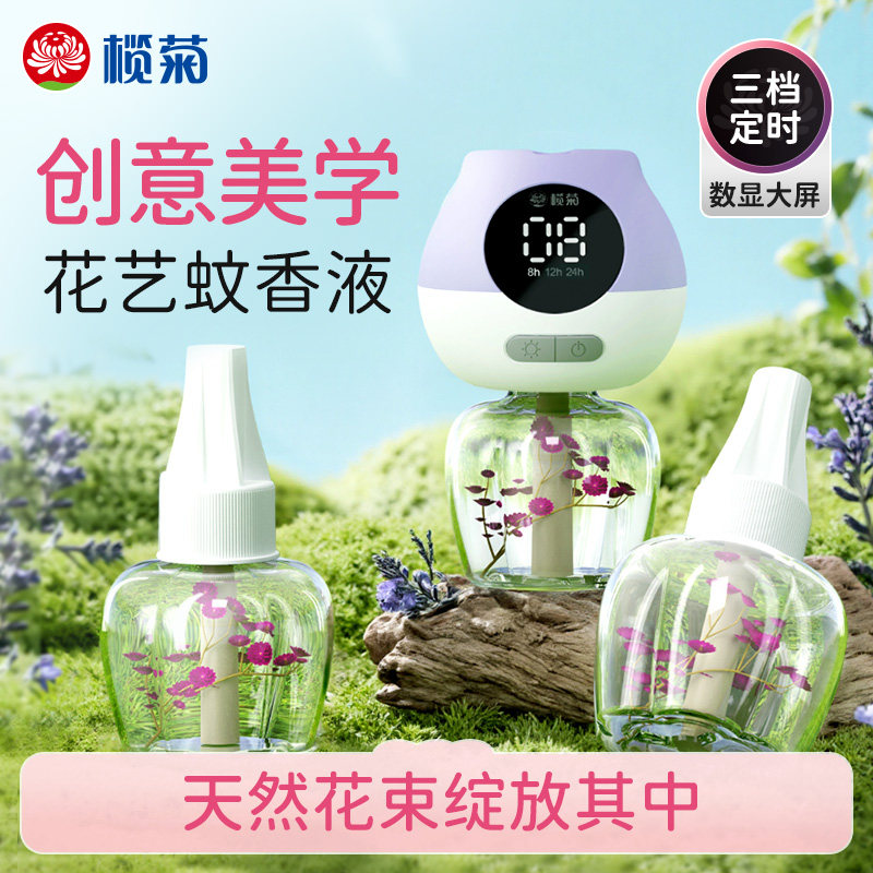 榄菊儿宝健花艺电热蚊香液家用插电式驱蚊液非无毒灭蚊补充液正品