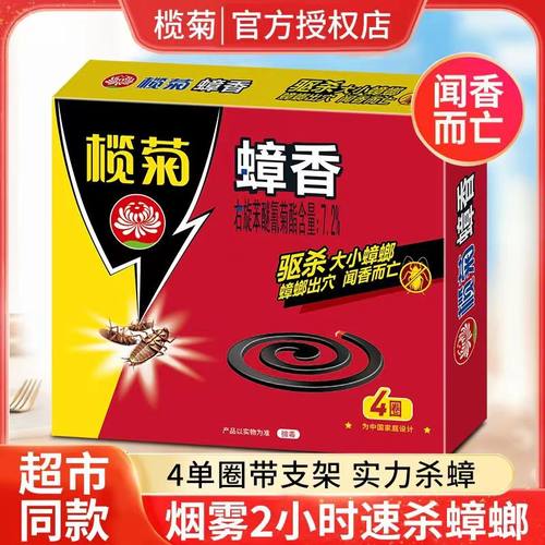 榄菊蟑螂药灭杀烟熏家用酒店