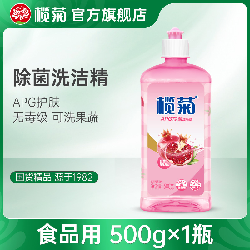 榄菊APG除菌洗洁精家用不伤手厨房商用食品用家庭实惠装小瓶装