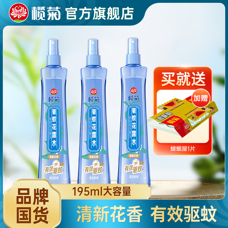 榄菊花露水蚊怕水户外防蚊