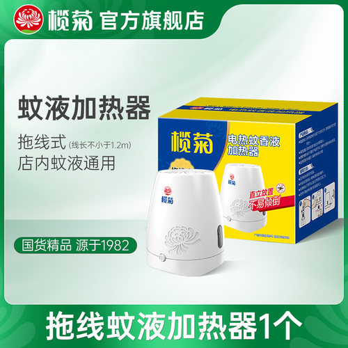 榄菊电热蚊香液拖线式不含液