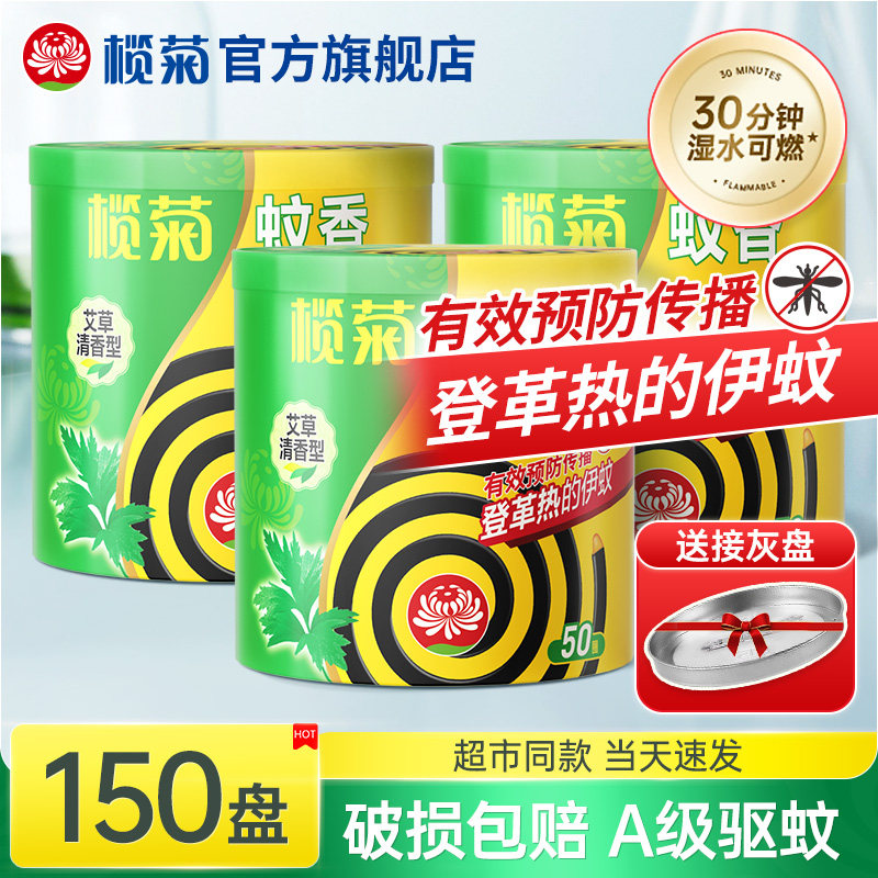 榄菊菊之语艾草蚊香盘托盘香家用驱蚊专用防蚊非无毒批发官方正品