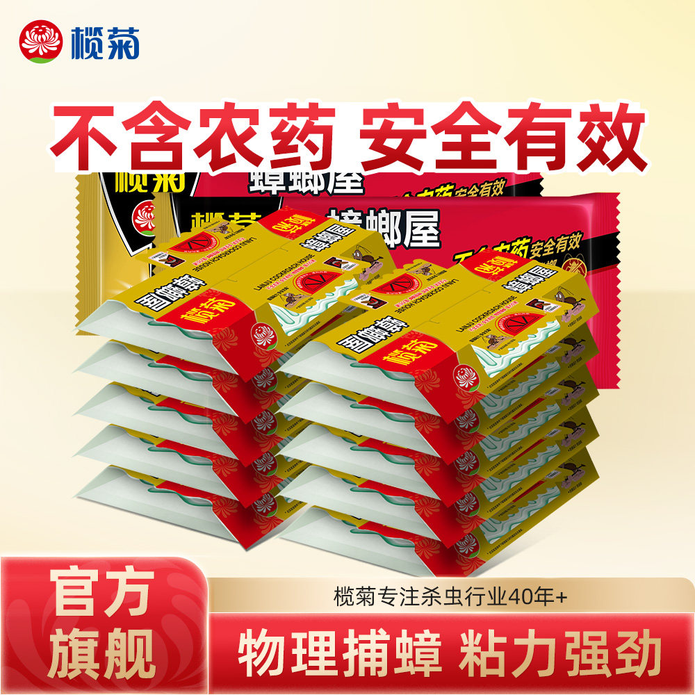 榄菊蟑螂屋贴粘板蟑螂药家用一窝端全魔盒捕捉灭消杀蟑铒剂正品