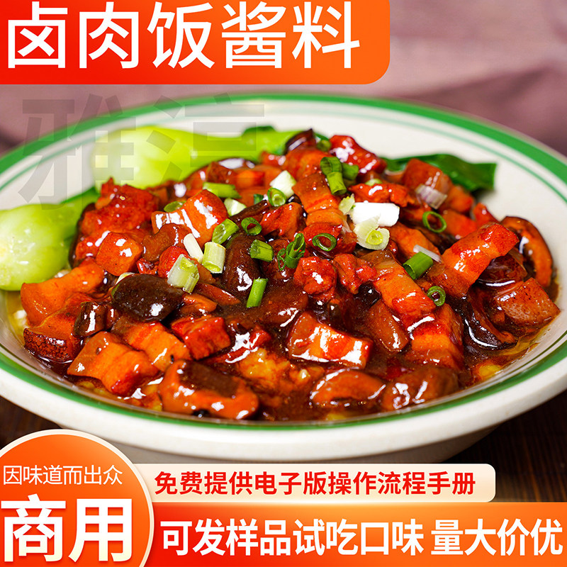 卤肉饭酱汁商用台湾卤肉饭料包调料酱料调味料专用调料台式卤肉汁
