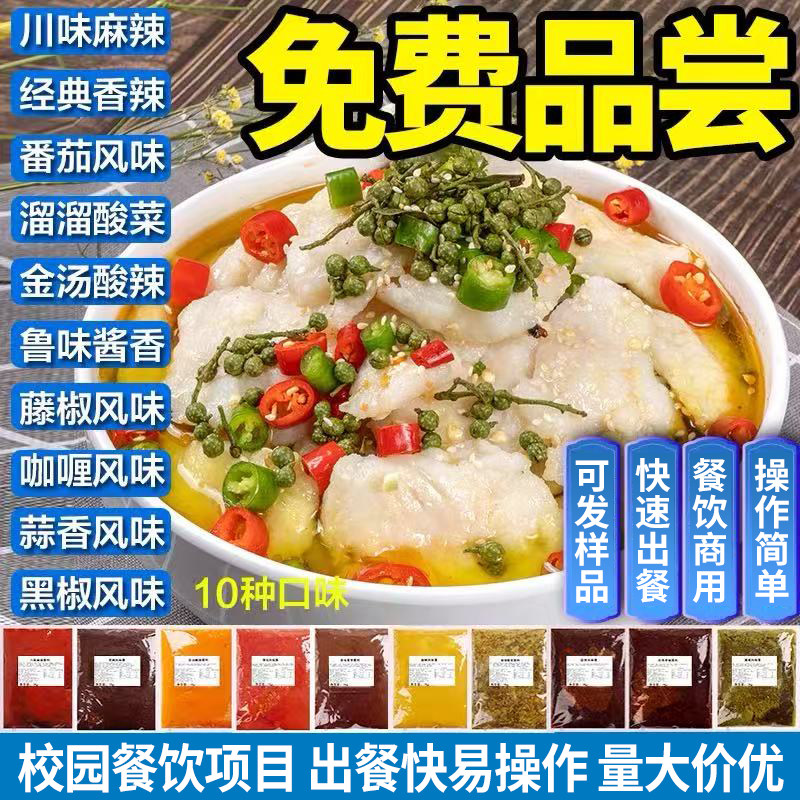 啵啵鱼酱料商用石锅泡泡鸡爱辣波波鱼金汤藤椒麻辣番茄酸菜鱼调料