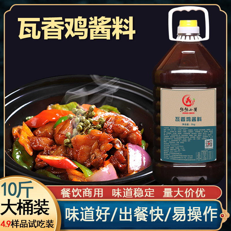 瓦香鸡酱料商用调料砂锅秘制技术配方藤香鸡料理包陶香鸡腌料底料