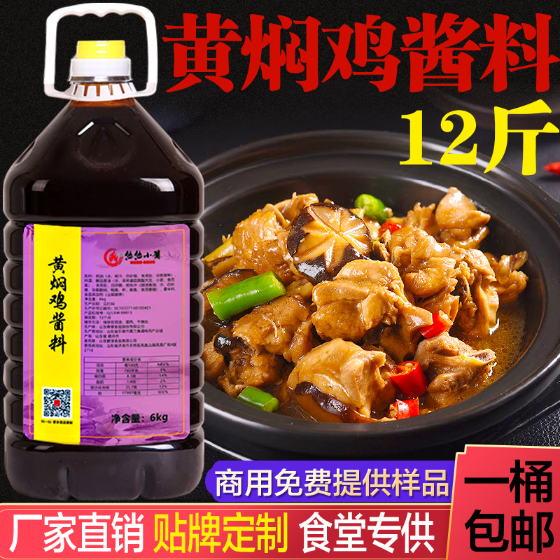 黄焖鸡正宗商用酱料12斤