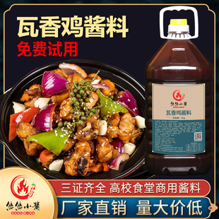 瓦香鸡酱料商用调料砂锅秘制技术配方藤香鸡料理包陶香鸡腌料底料