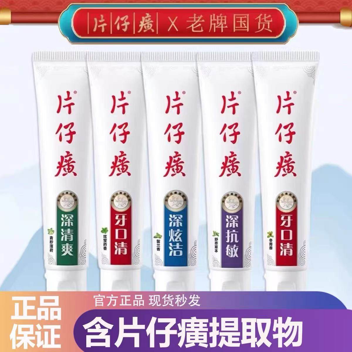 片仔癀牙膏牙口清95g组合清洁护龈清新口气国货家庭装临期清仓,洗护清洁剂/卫生巾/纸/香薰,牙膏,淘宝优惠券,粉丝福利购,淘宝优惠卷