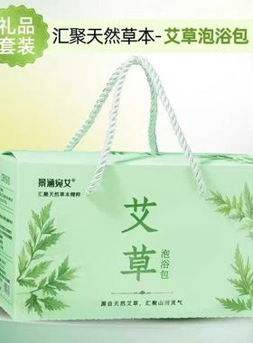 景涵宛艾艾草本足浴包礼盒泡脚包24味足疗包真材实料去湿气助睡眠