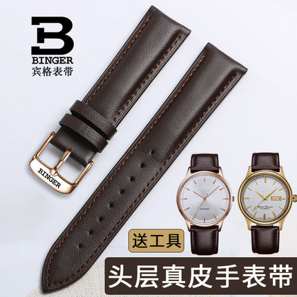 BINGER宾格原装手表带真皮表带 牛皮表带配件 针扣男女手表链20mm