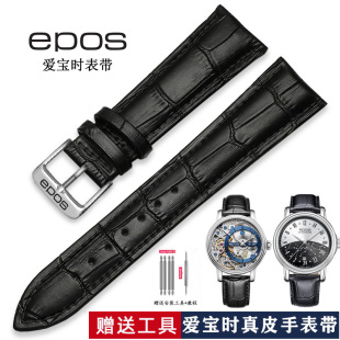 epos爱宝时真皮表带罗马假期雪白情感系列浪漫星月男士手表带20mm