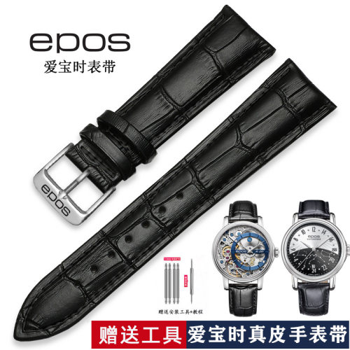 epos爱宝时真皮表带罗马假期雪白情感系列浪漫星月男士手表带20mm
